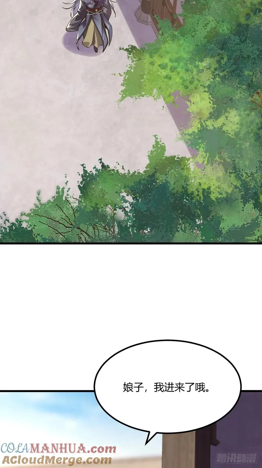 014 娘子不对劲！ 第27页