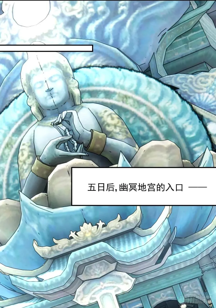 015 幽冥地宫 第28页