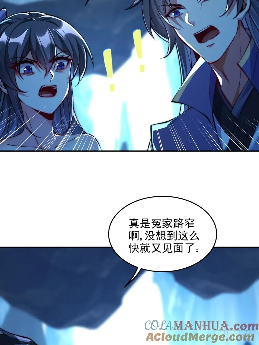 016 冤家路窄 第31页