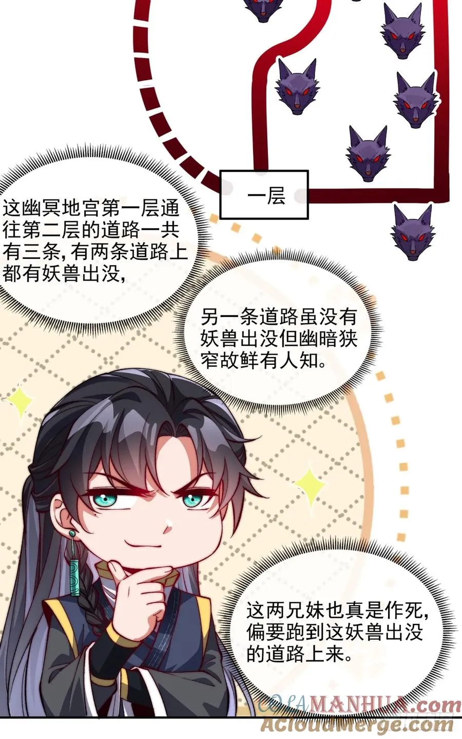 016 冤家路窄 第35页
