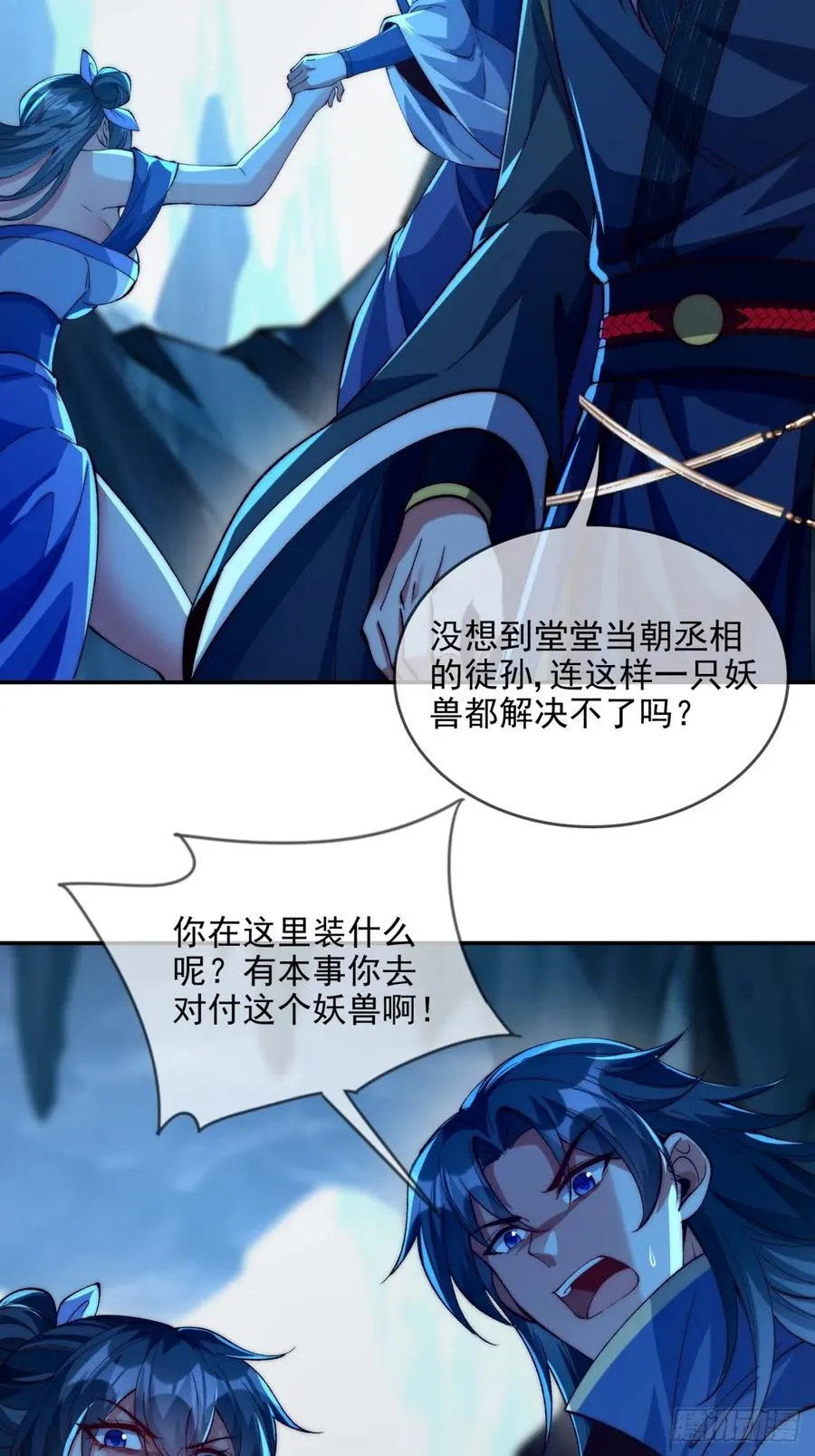 016 冤家路窄 第40页