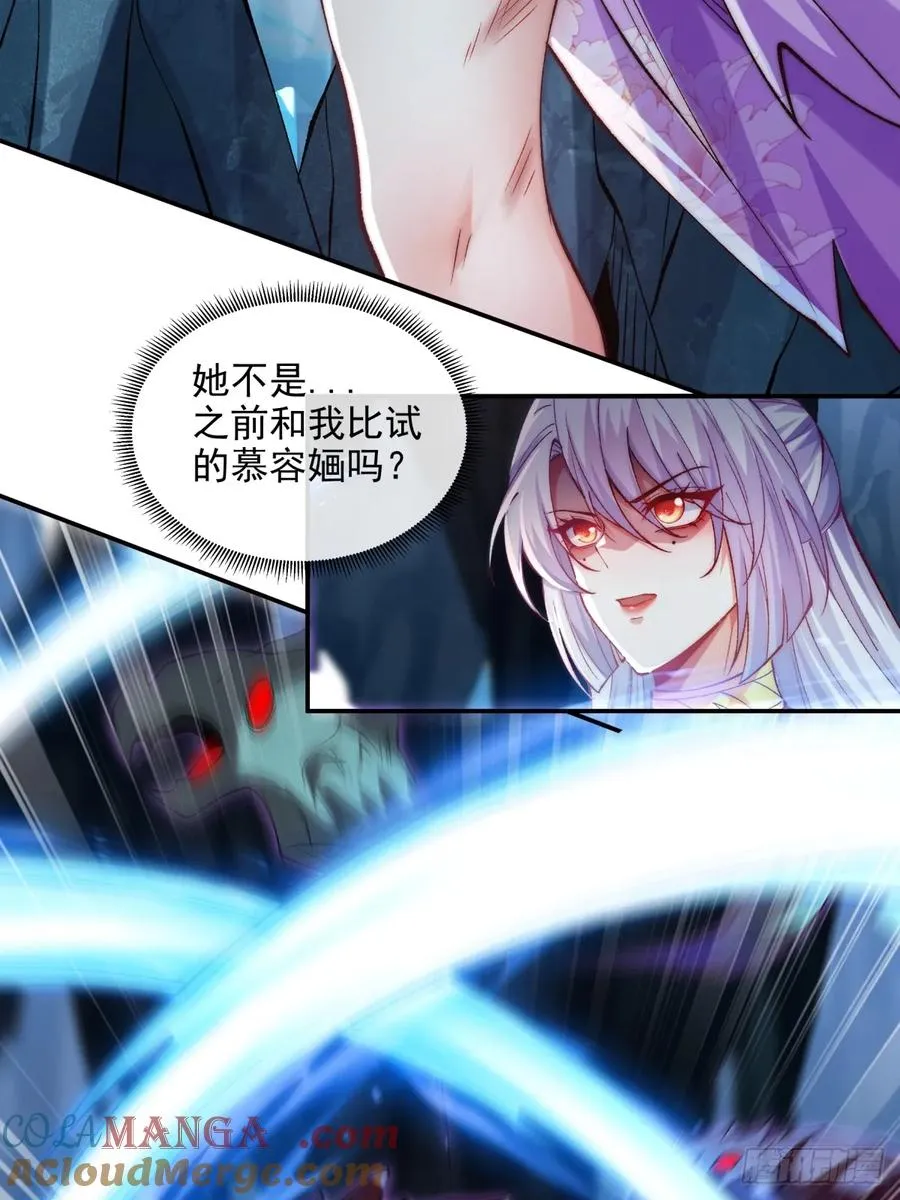 019 再遇慕容婳 第13页