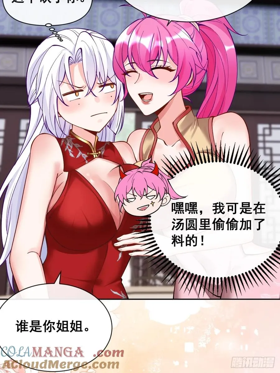 元宵节番外 第8页