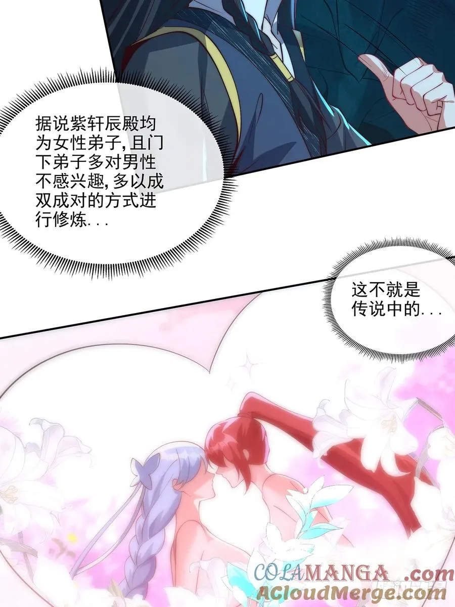 026 原来是百合？ 第19页