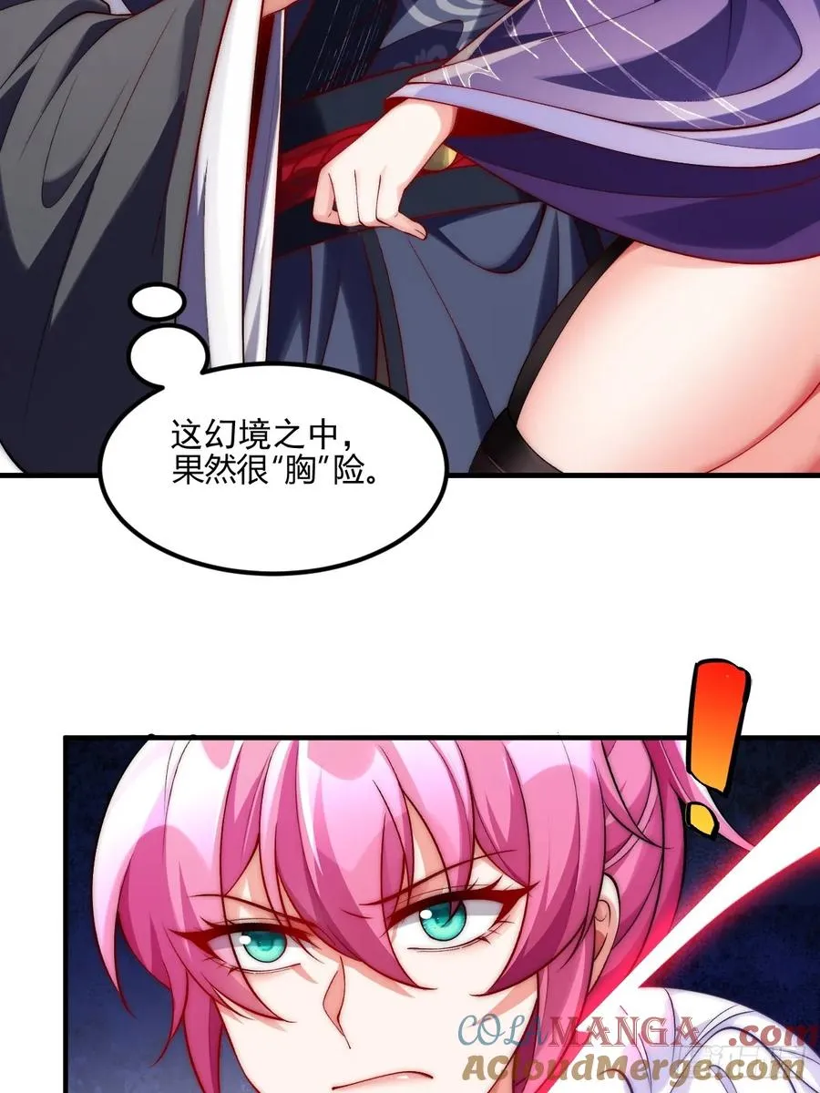 032 进入幻境 第23页