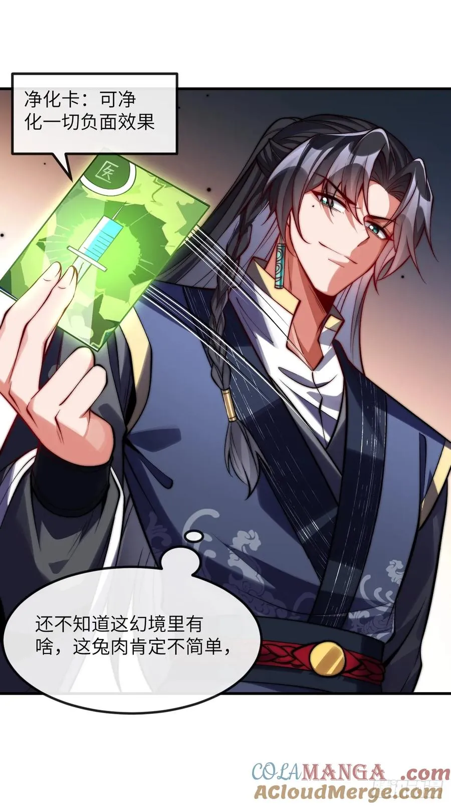 032 进入幻境 第37页