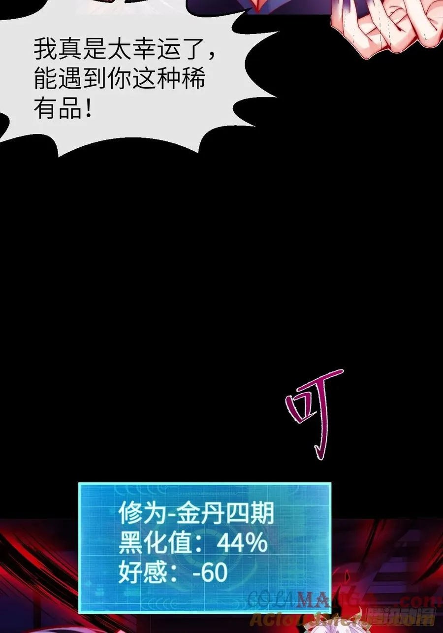 036 黑化值又涨了 第5页