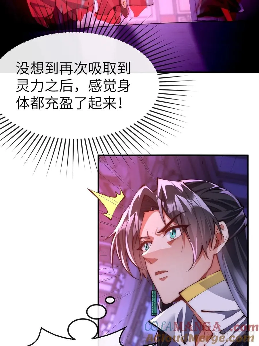 036 黑化值又涨了 第27页