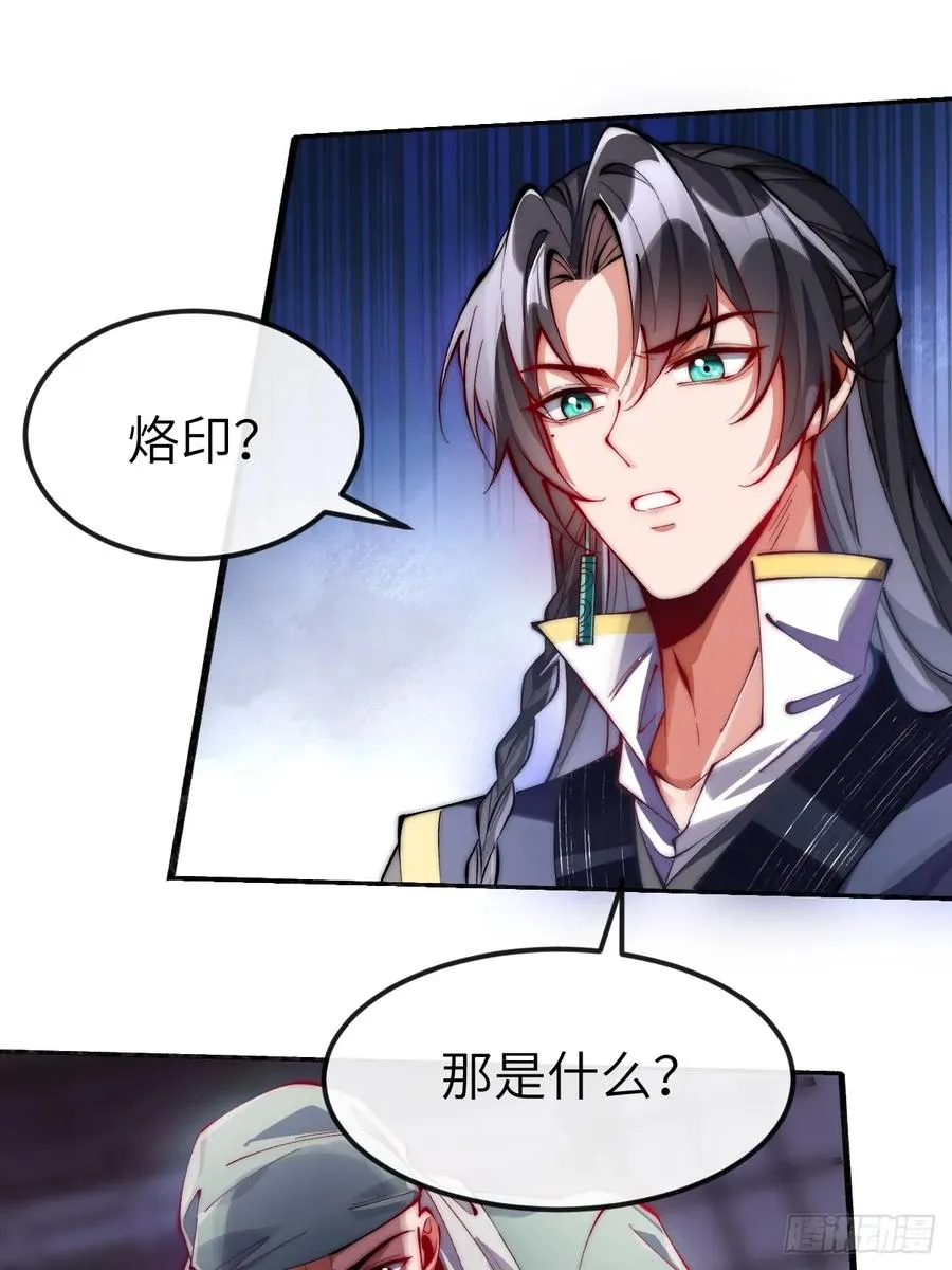 038 烙印 第20页