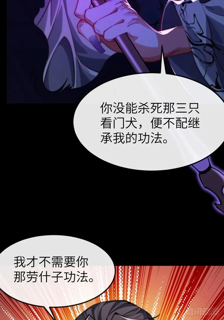 041 不稀罕你的功法 第14页