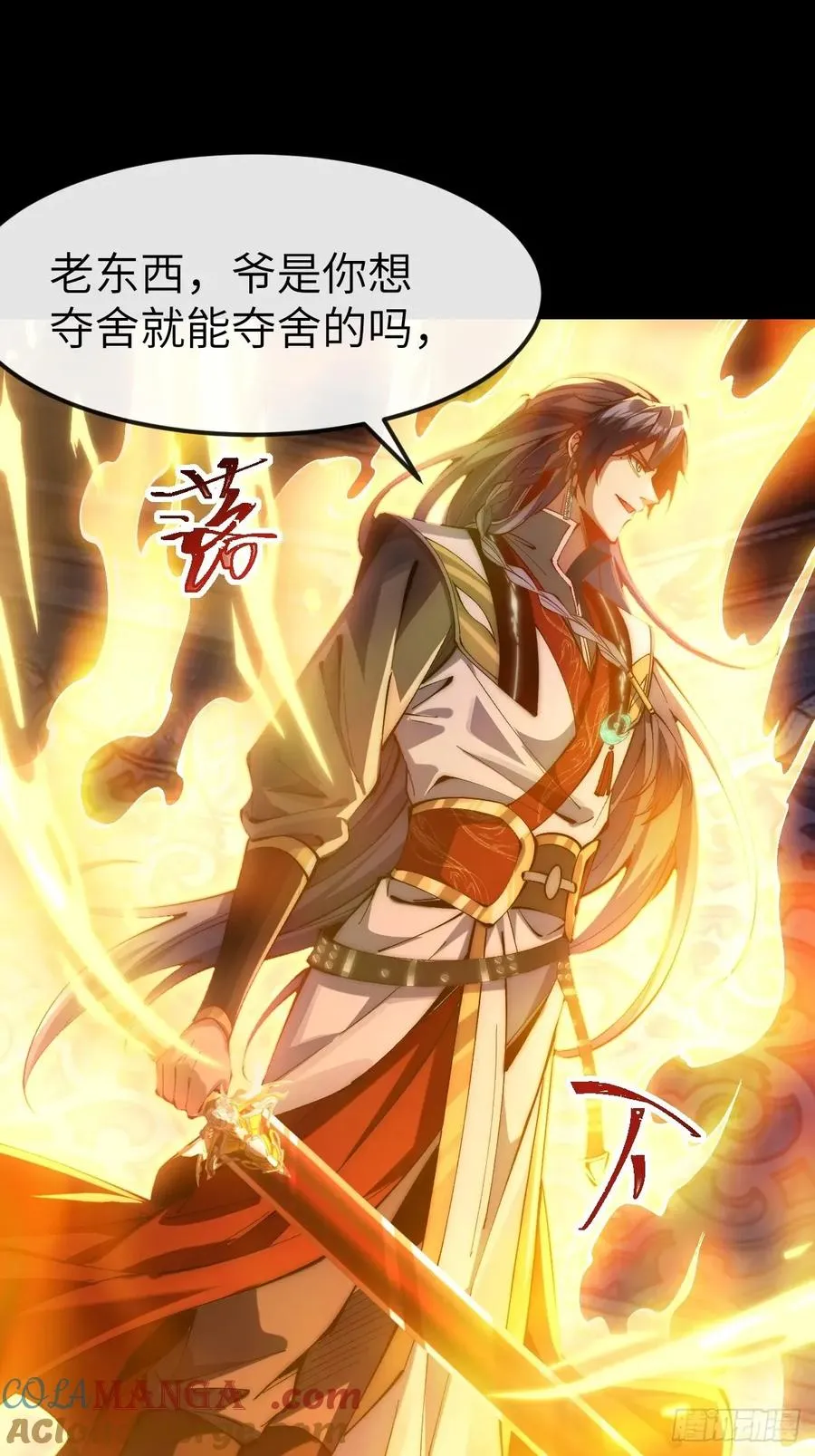 042 人剑合一 第29页