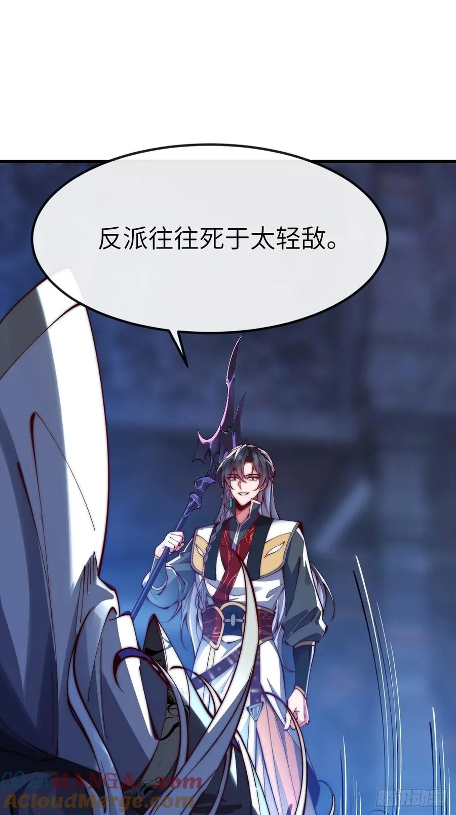 043 反派都是死于轻敌 第15页