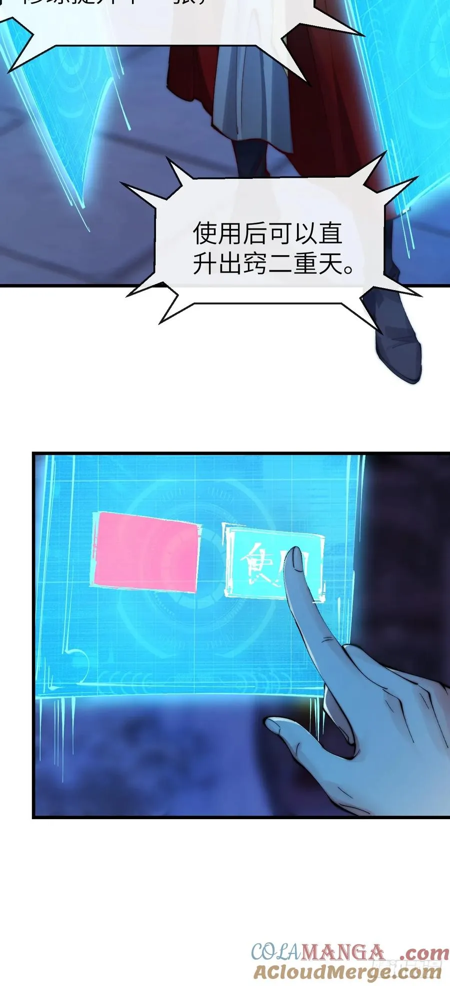 043 反派都是死于轻敌 第19页