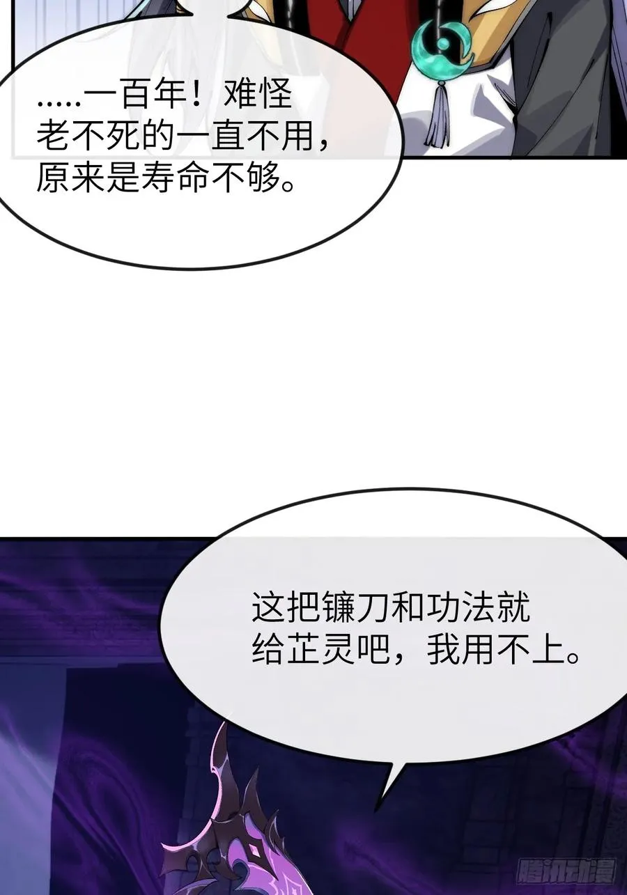 043 反派都是死于轻敌 第24页
