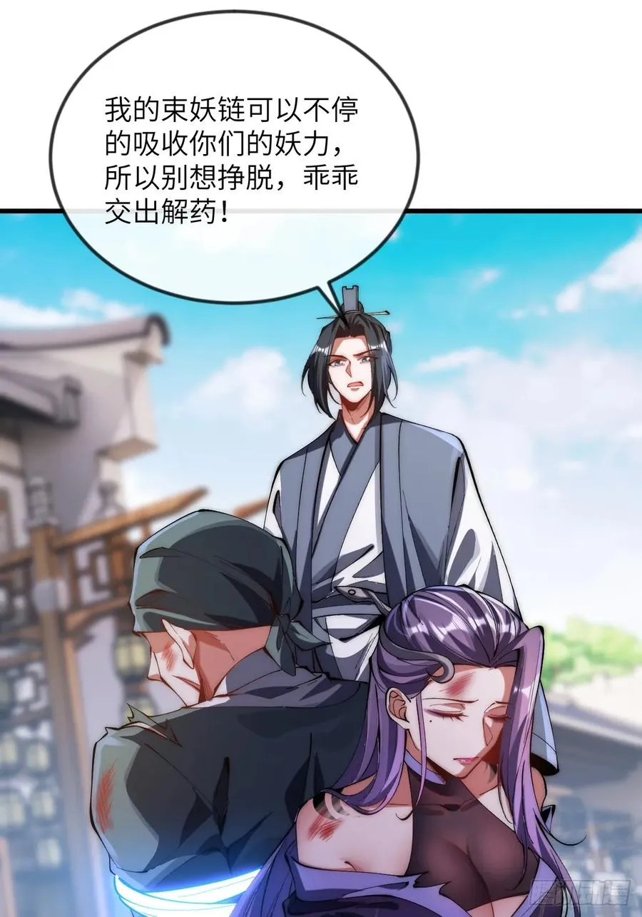 044 烙印解除，陌白登场！ 第2页