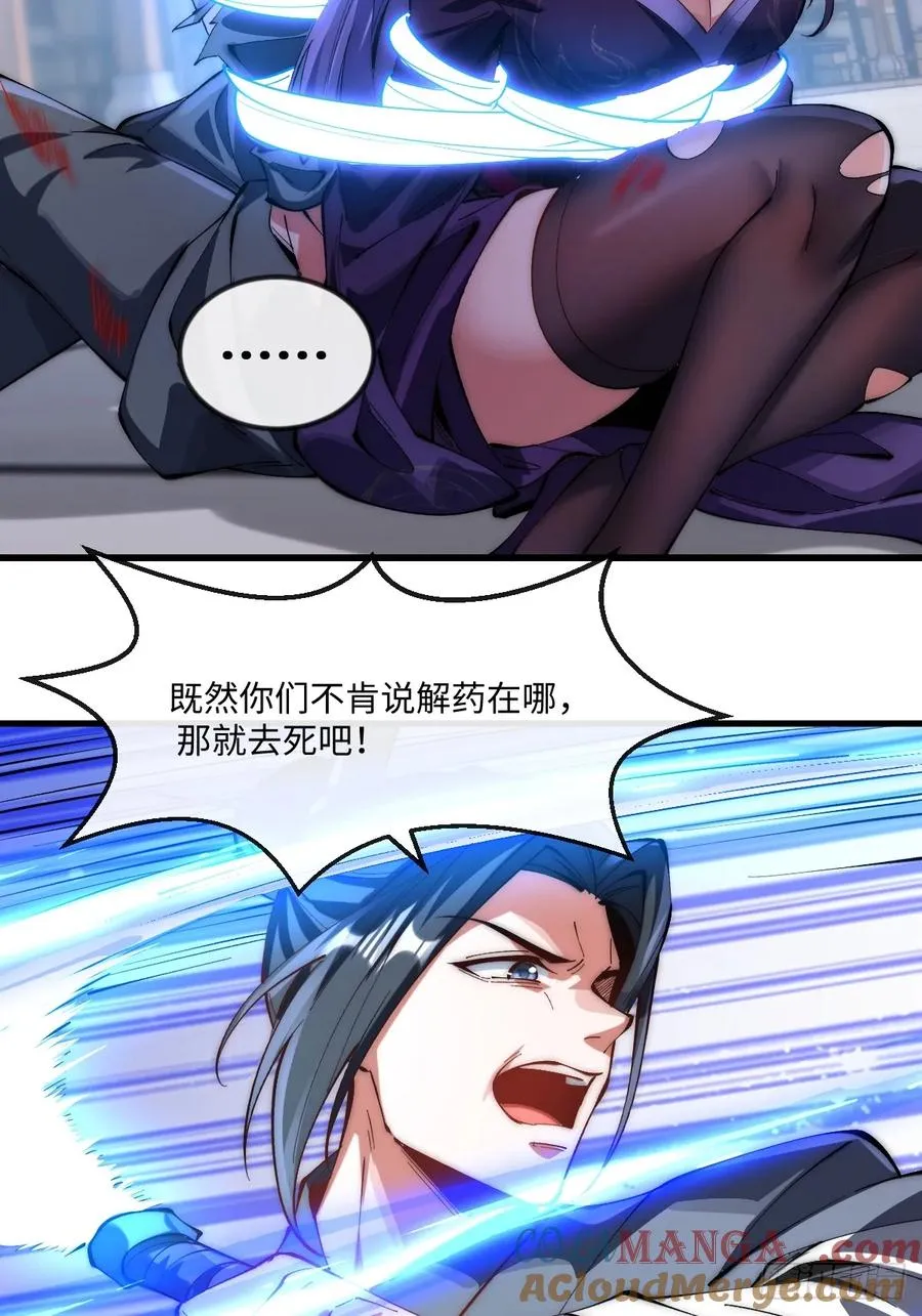 044 烙印解除，陌白登场！ 第3页