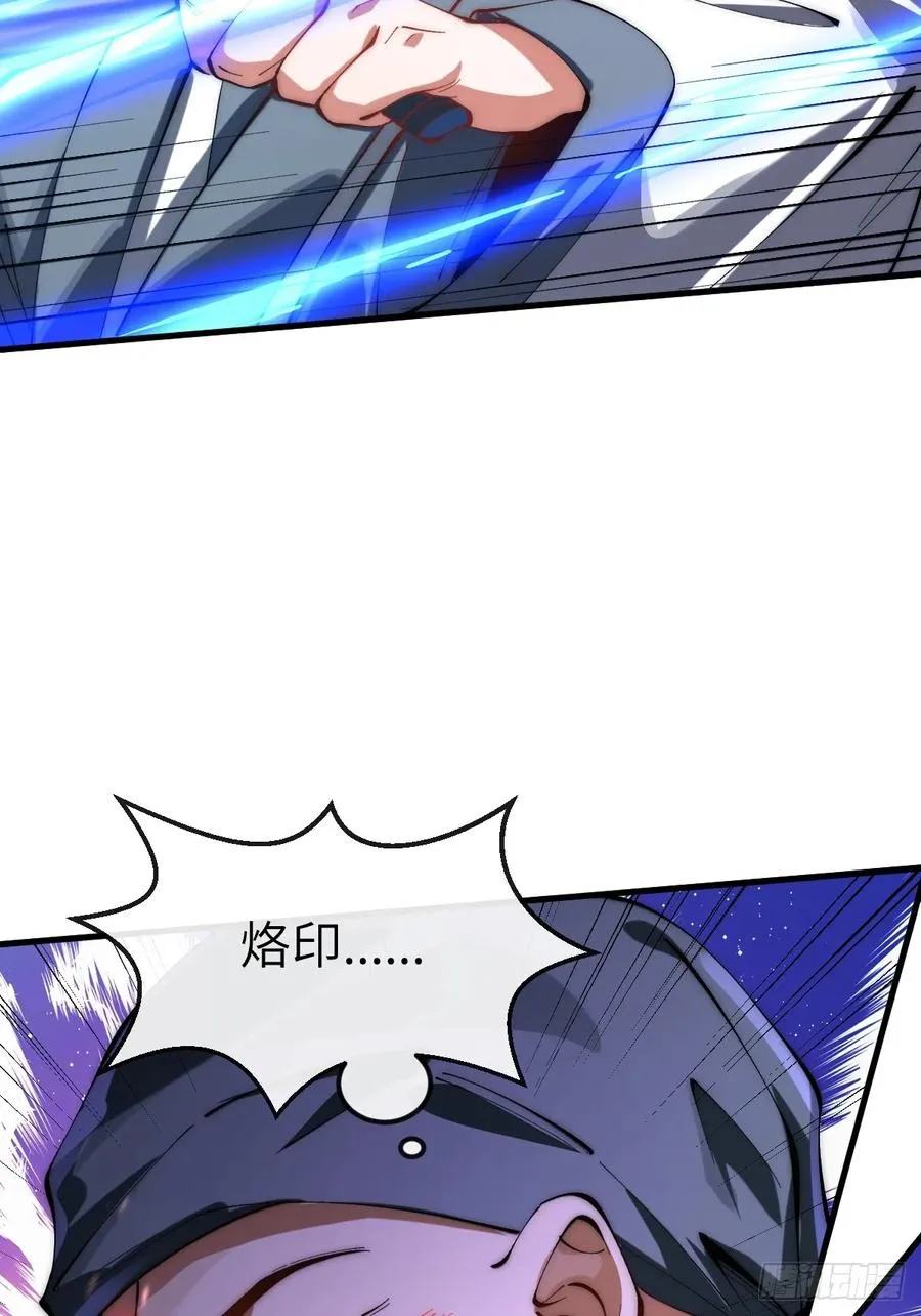 044 烙印解除，陌白登场！ 第4页