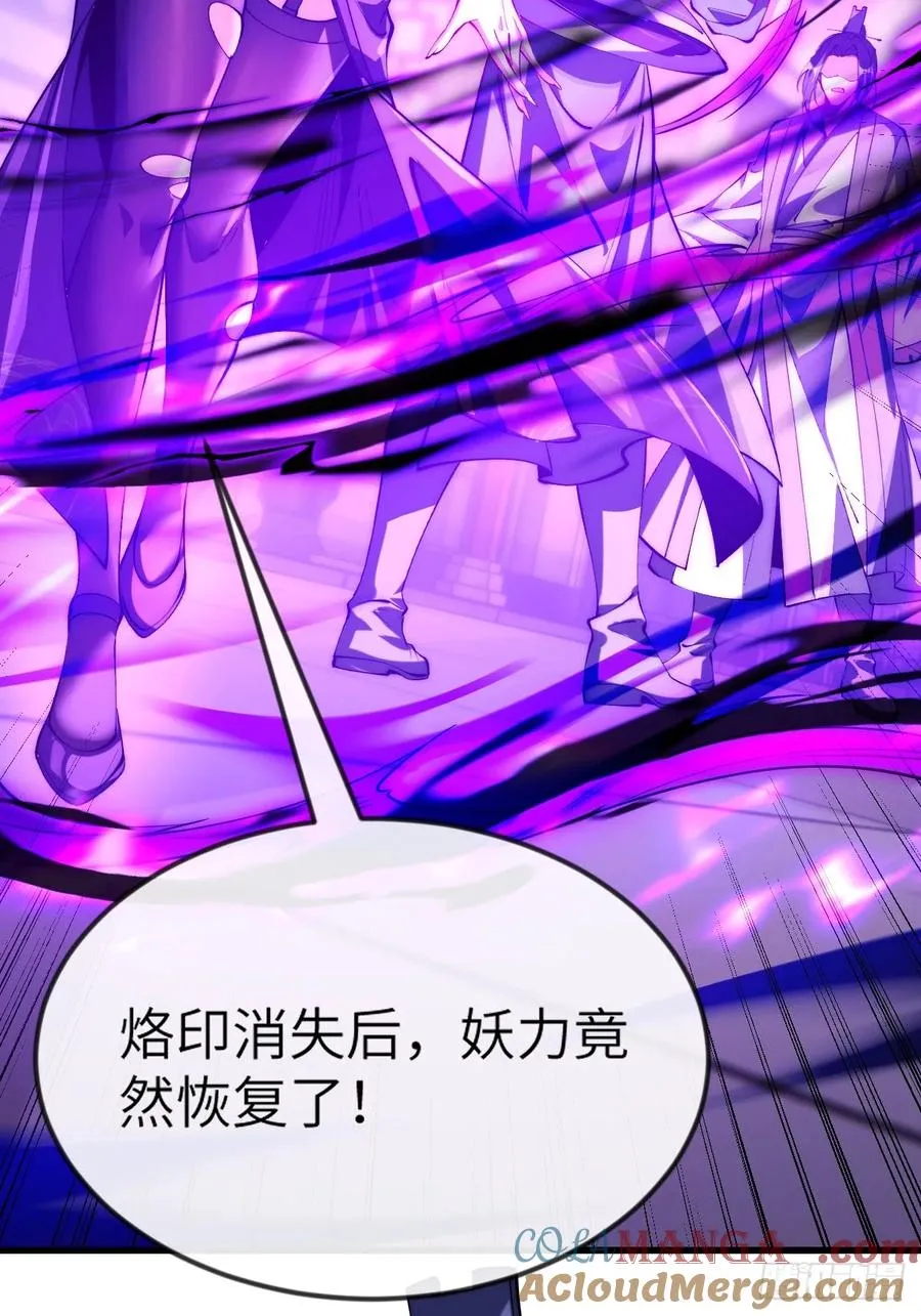 044 烙印解除，陌白登场！ 第7页
