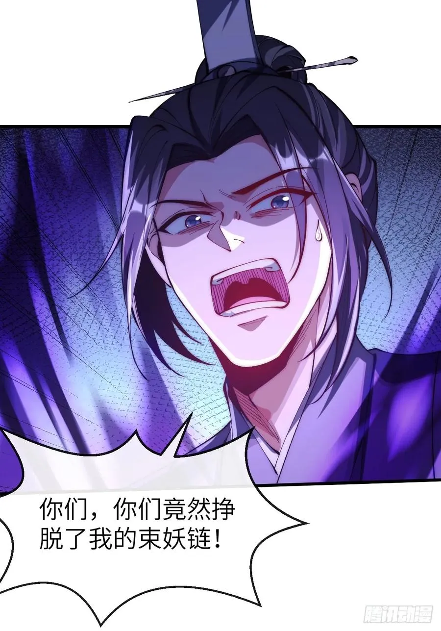 044 烙印解除，陌白登场！ 第8页