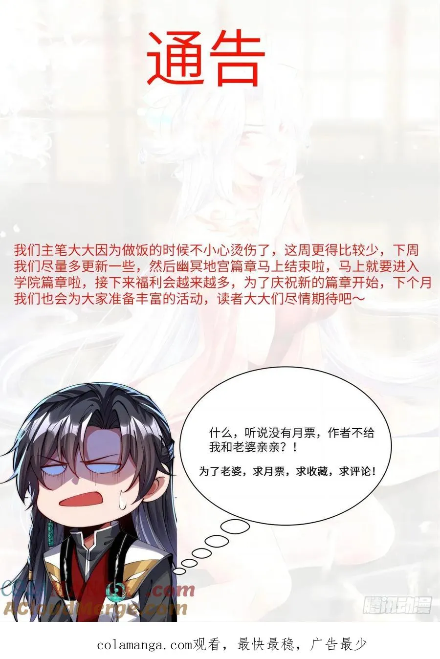 044 烙印解除，陌白登场！ 第25页