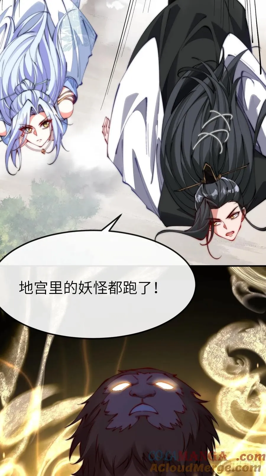 045 封印解除，猴妖出世 第17页