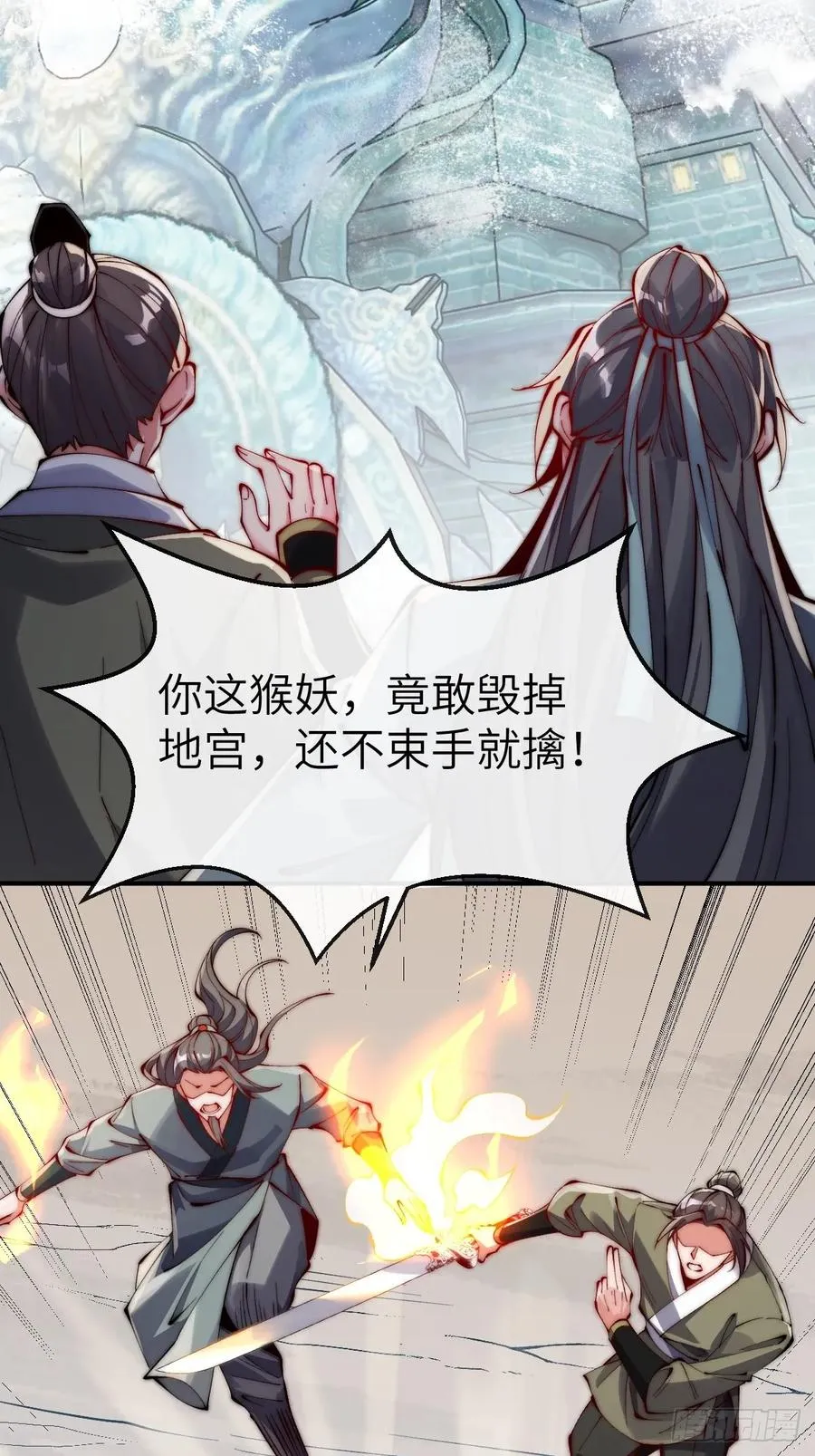 045 封印解除，猴妖出世 第20页