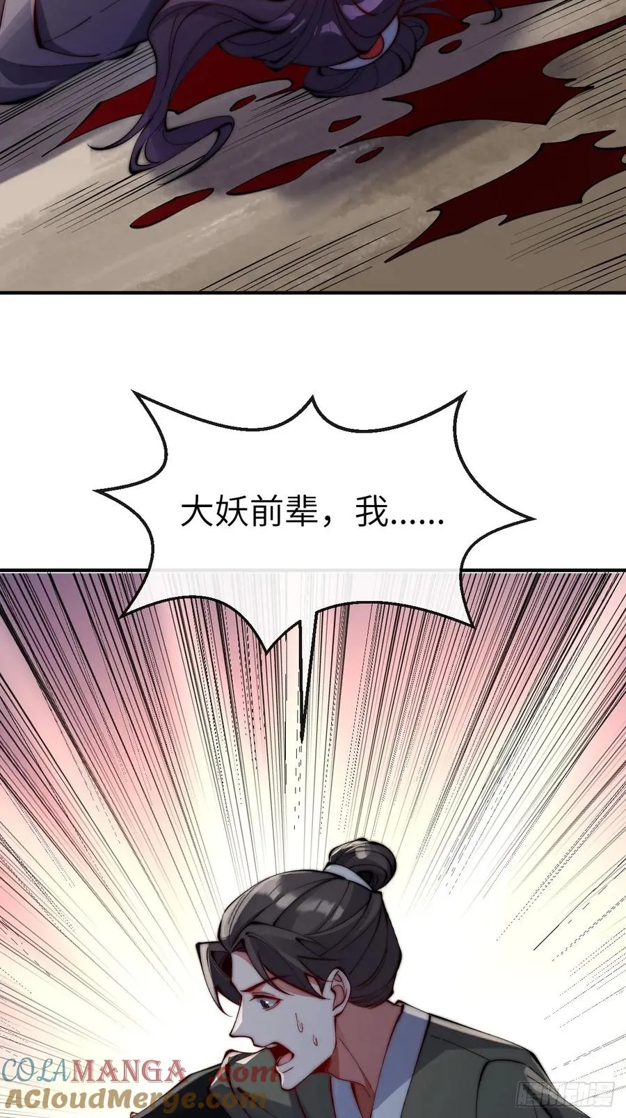 045 封印解除，猴妖出世 第25页