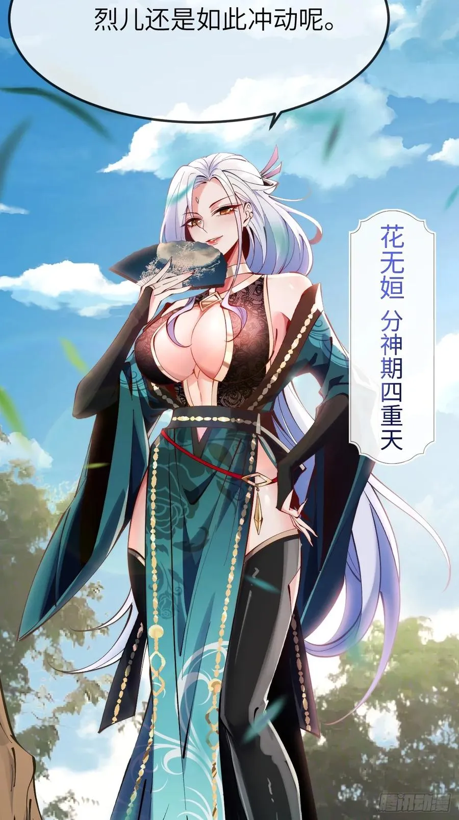 045 封印解除，猴妖出世 第32页