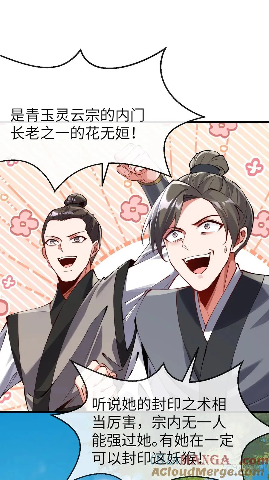 045 封印解除，猴妖出世 第35页