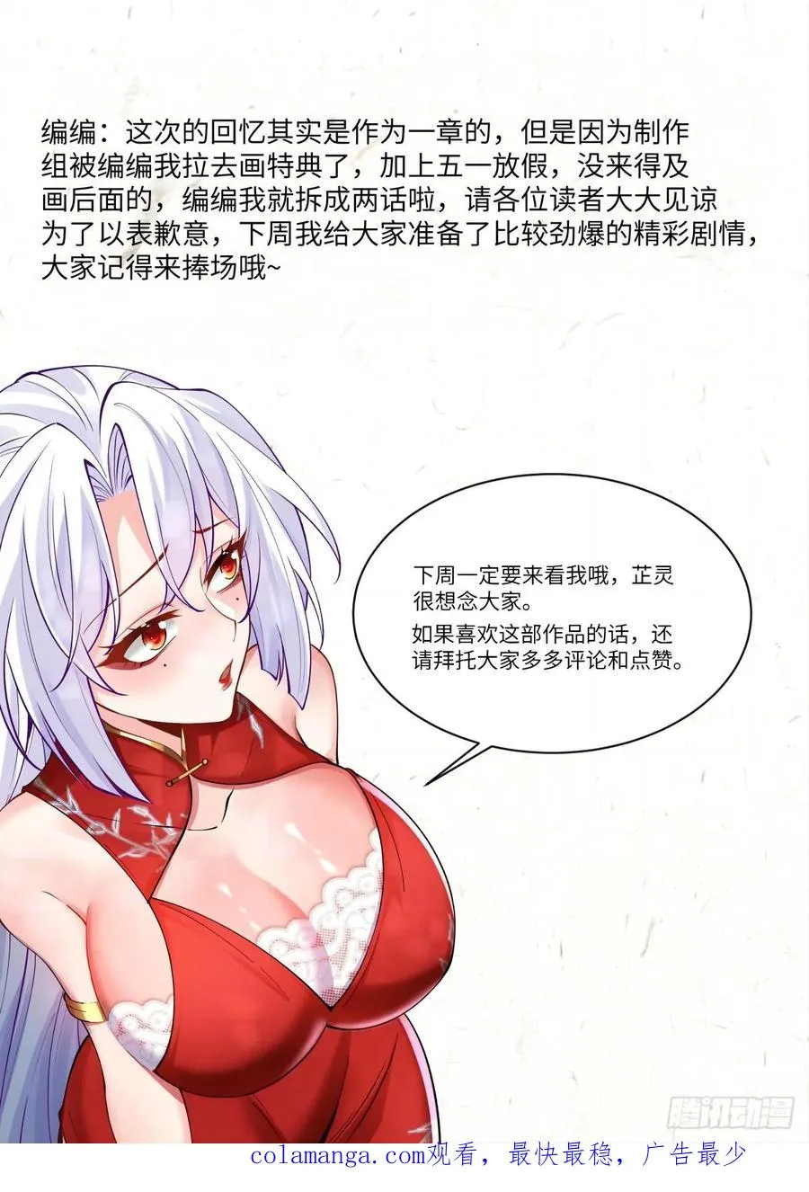 049花无姮的回忆（下） 第24页