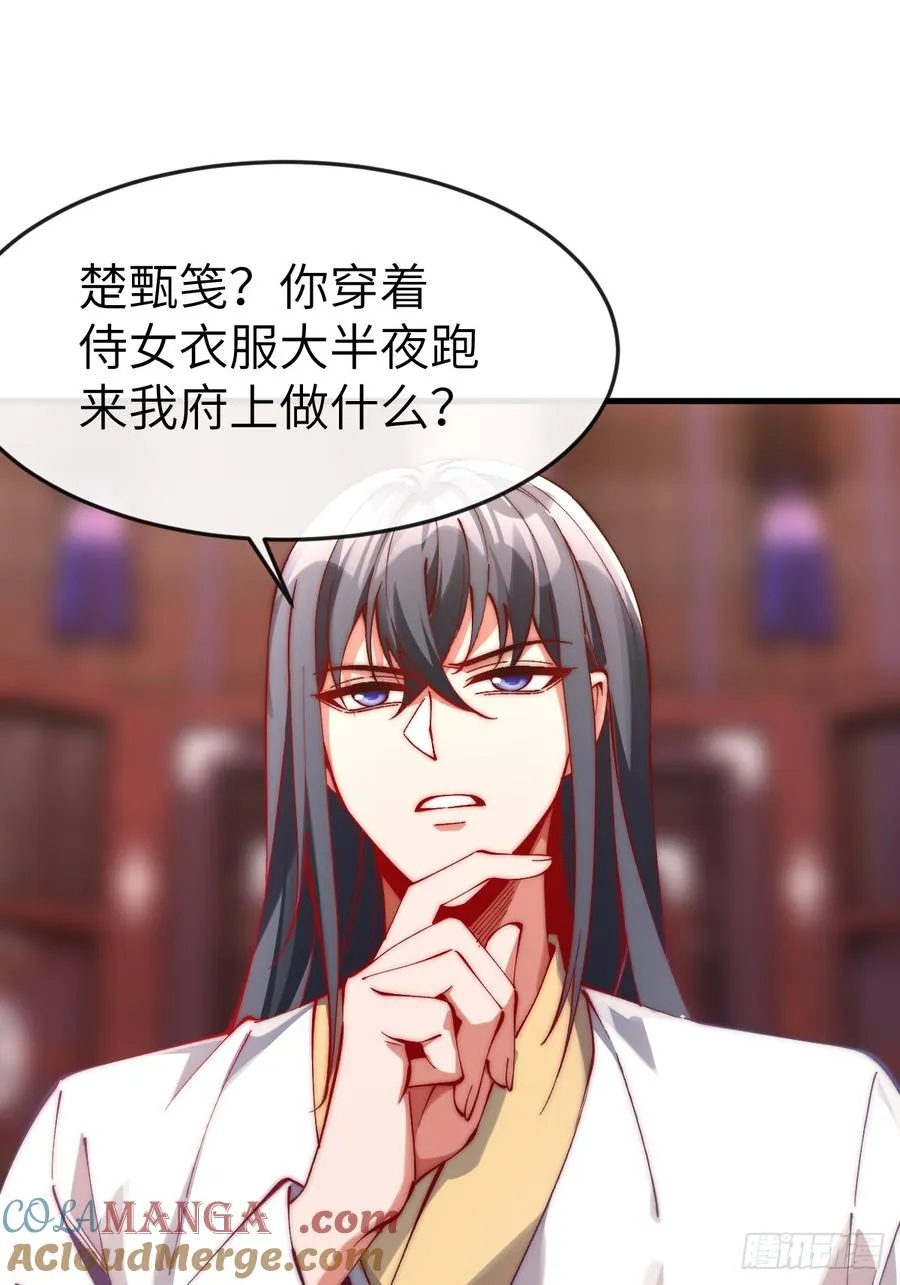 051 墨玉和楚甄笺？ 第10页