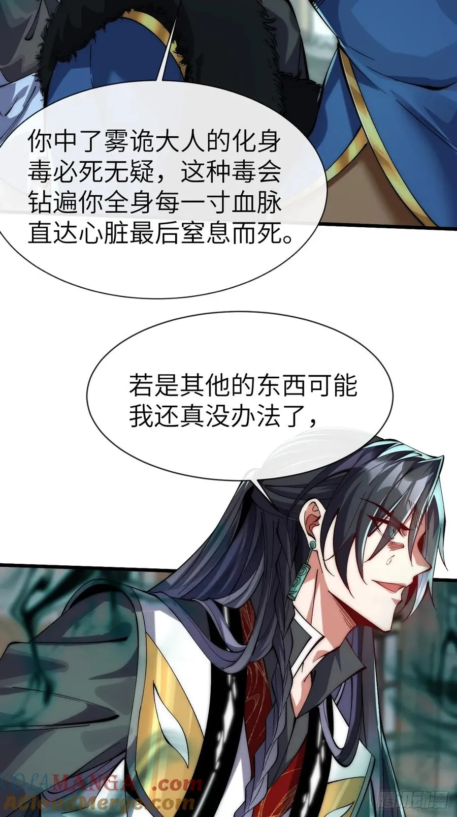 053 九幽劲气破局 第5页
