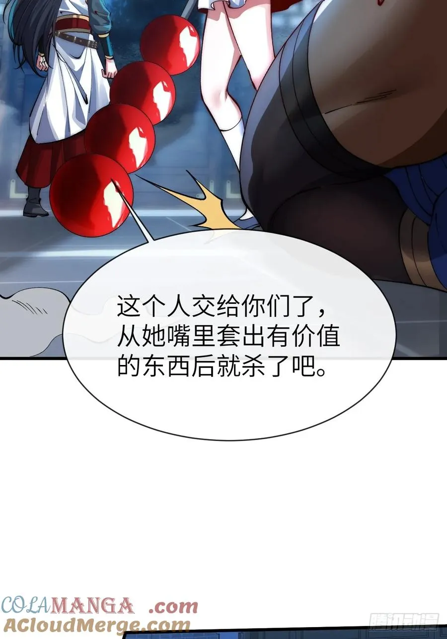053 九幽劲气破局 第27页