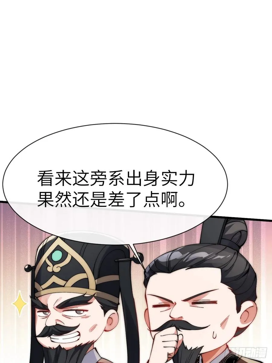 059 眼睛乱撇 第30页