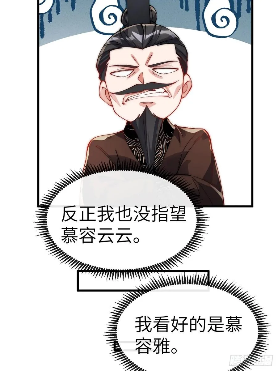 059 眼睛乱撇 第32页
