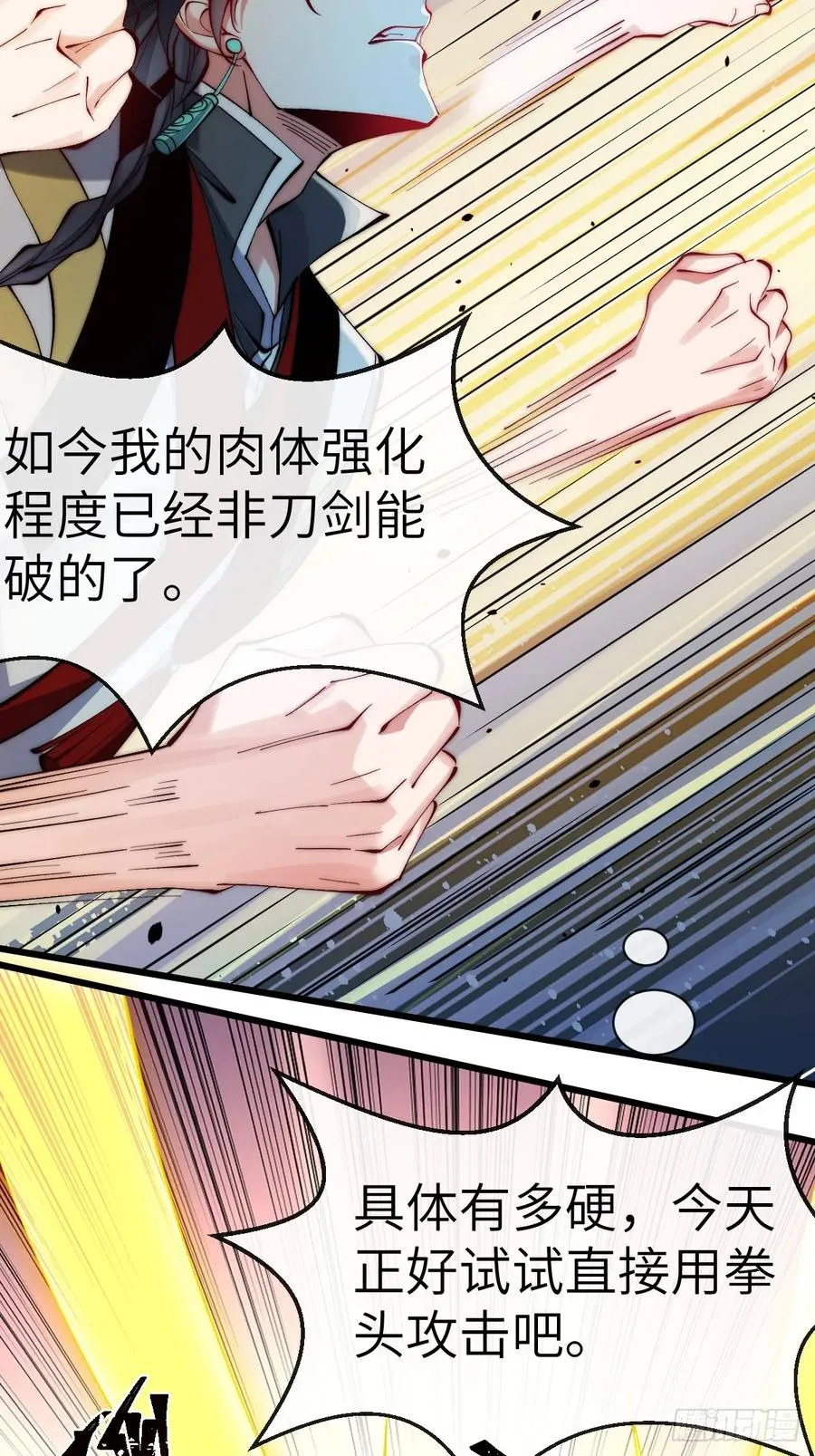 060 秘籍——还我漂漂拳 第6页