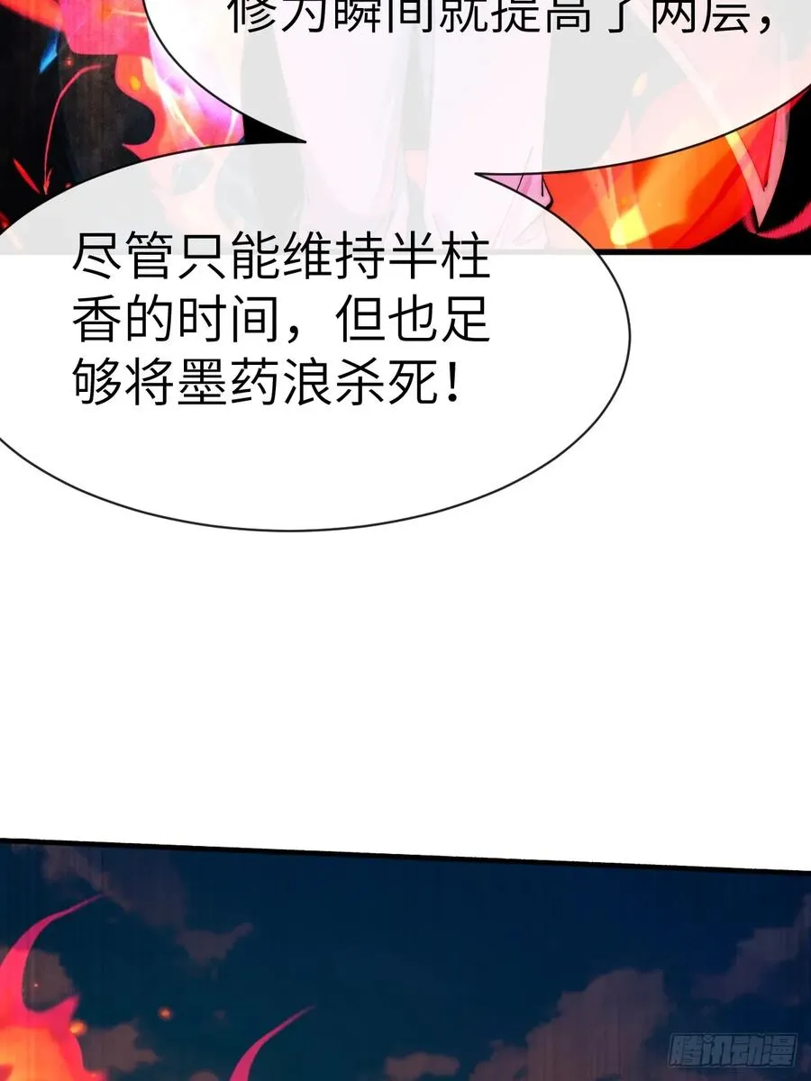061 发狂的楚盼 第24页