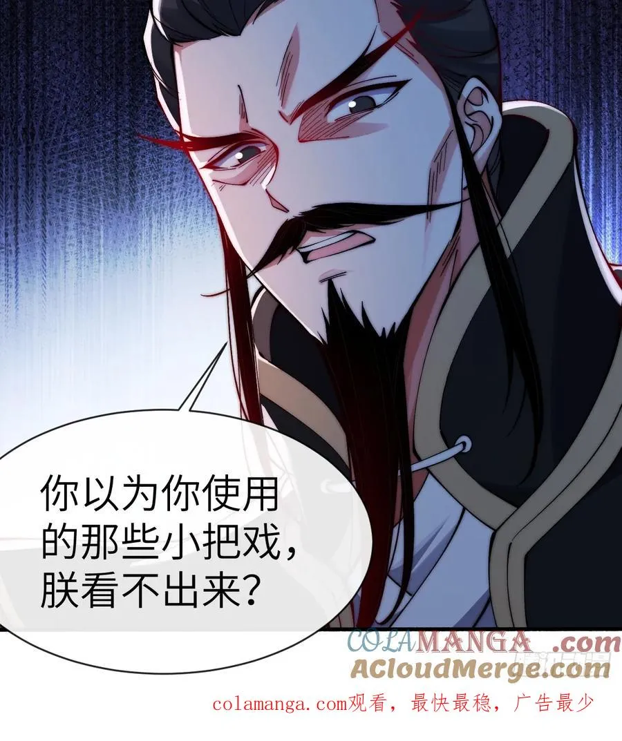 062 小把戏？ 第33页