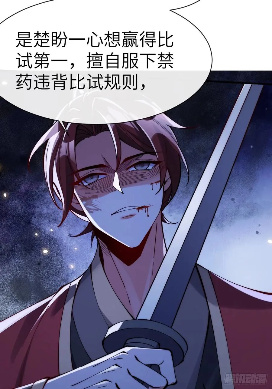 063 楚盼自杀谢罪 第20页