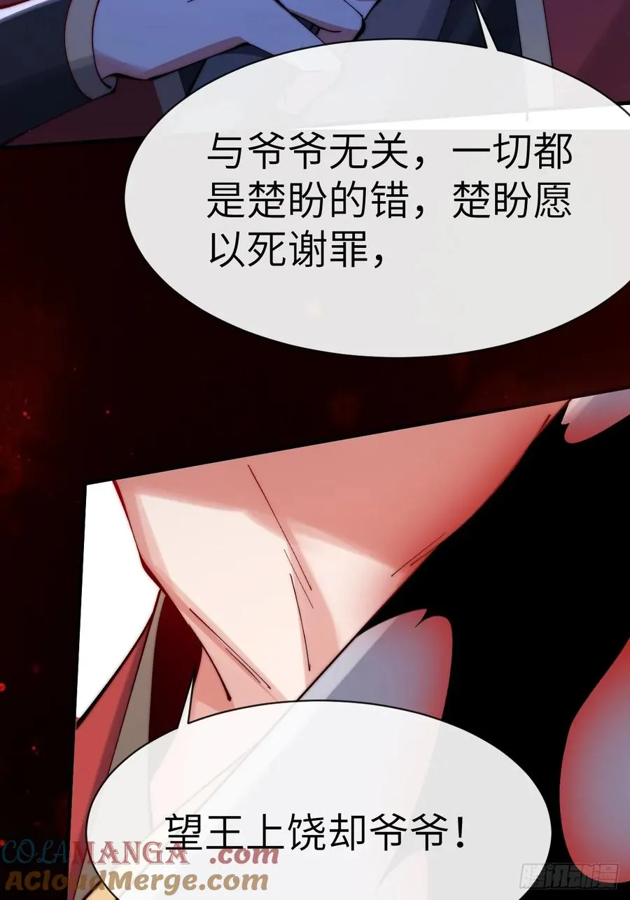 063 楚盼自杀谢罪 第21页