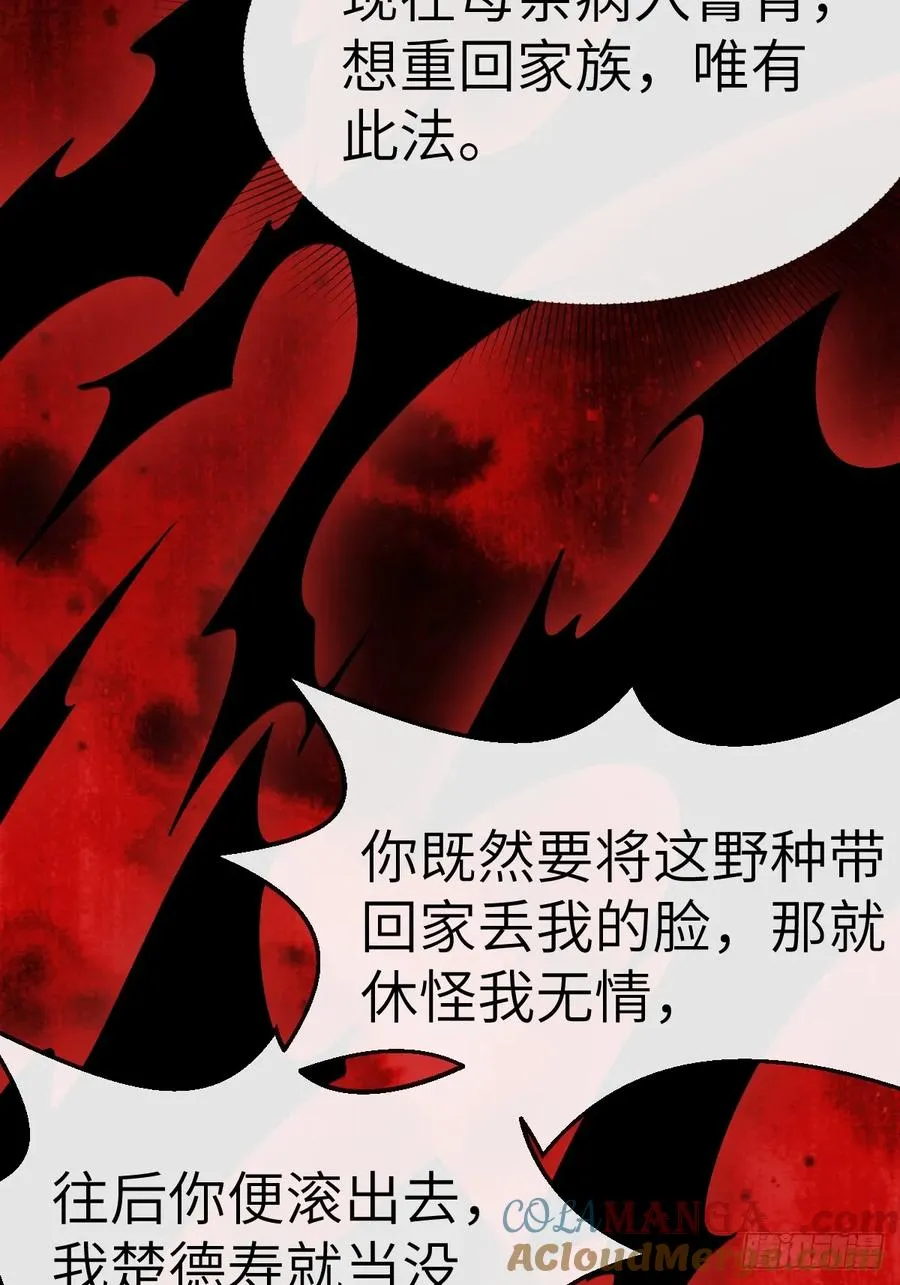 063 楚盼自杀谢罪 第23页