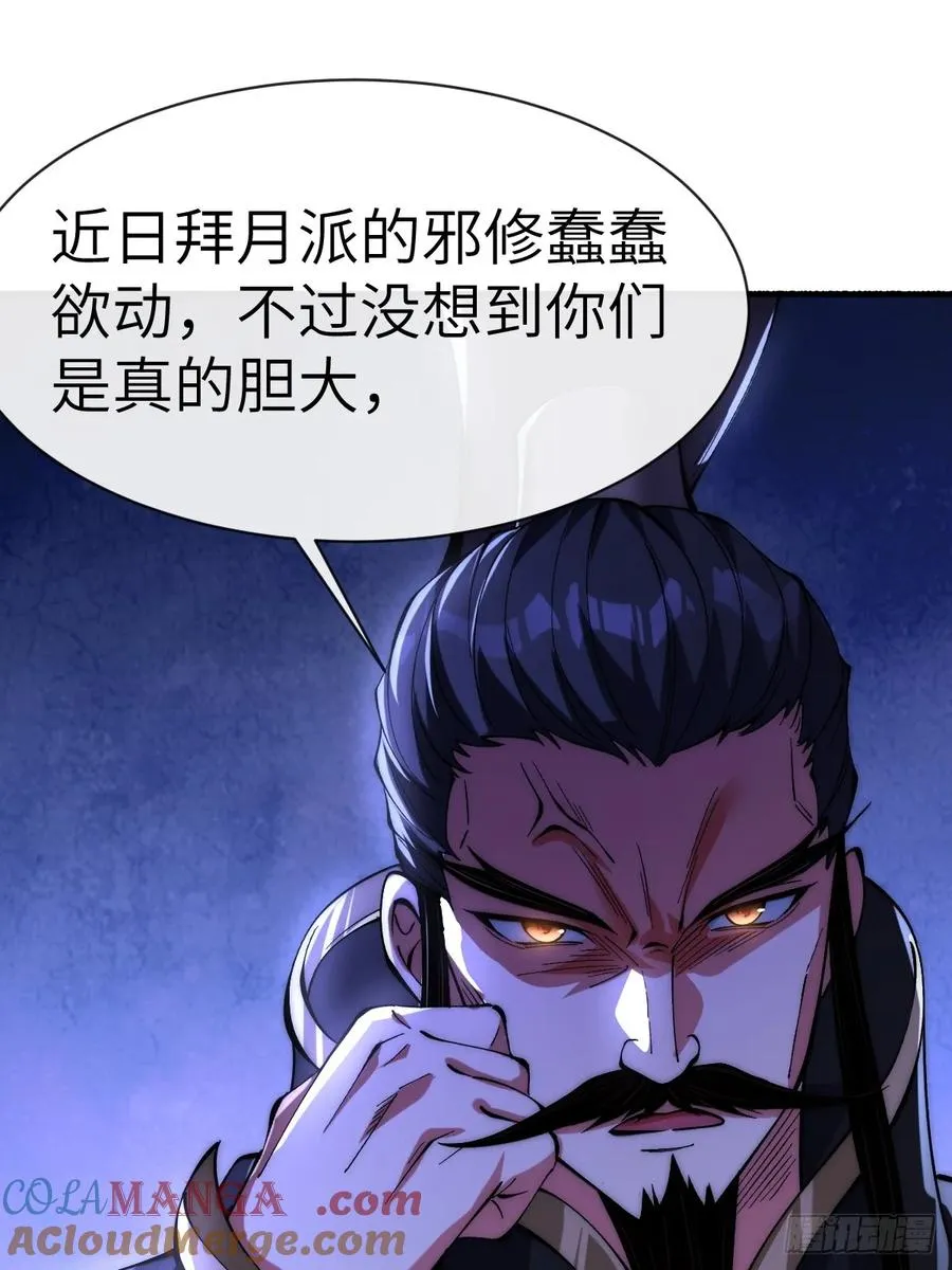 065 拜月教 第7页