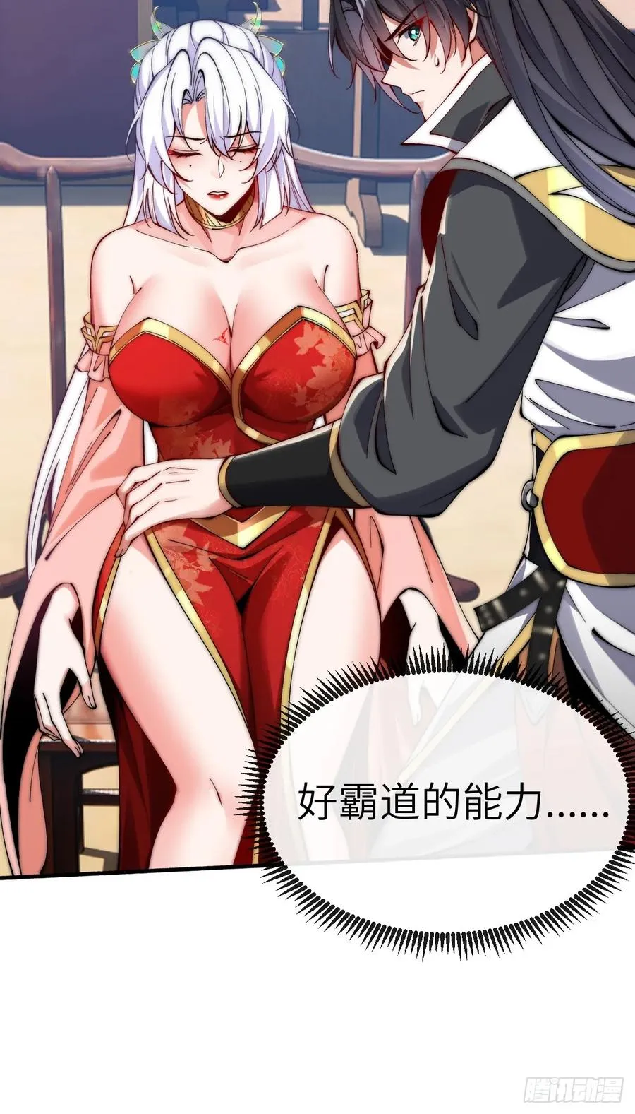 065 拜月教 第24页