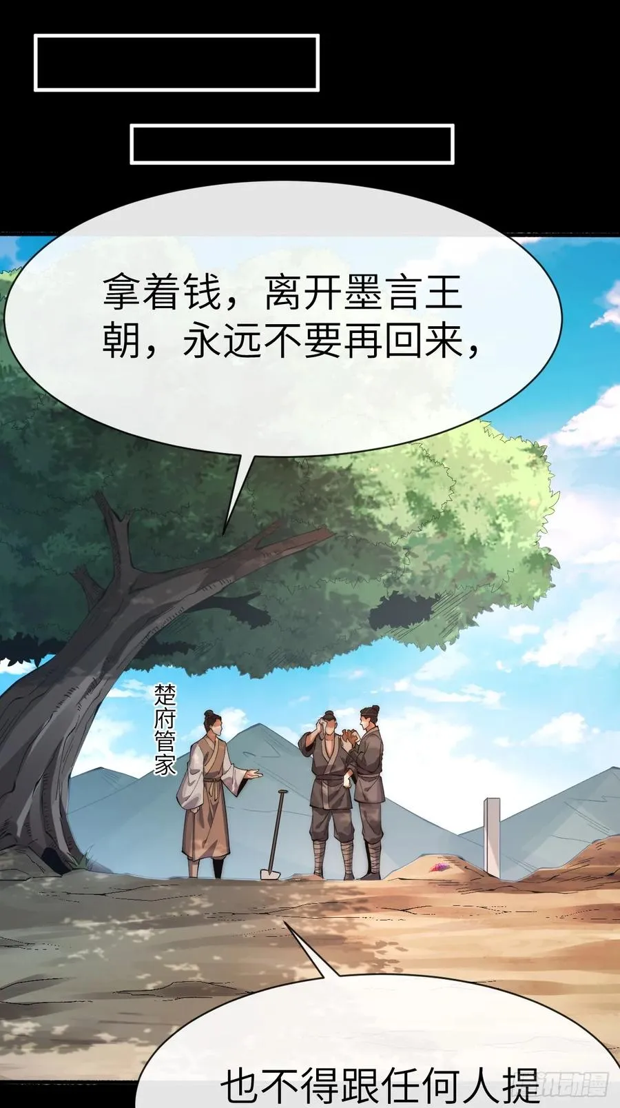 068 呔！诈尸了！ 第24页