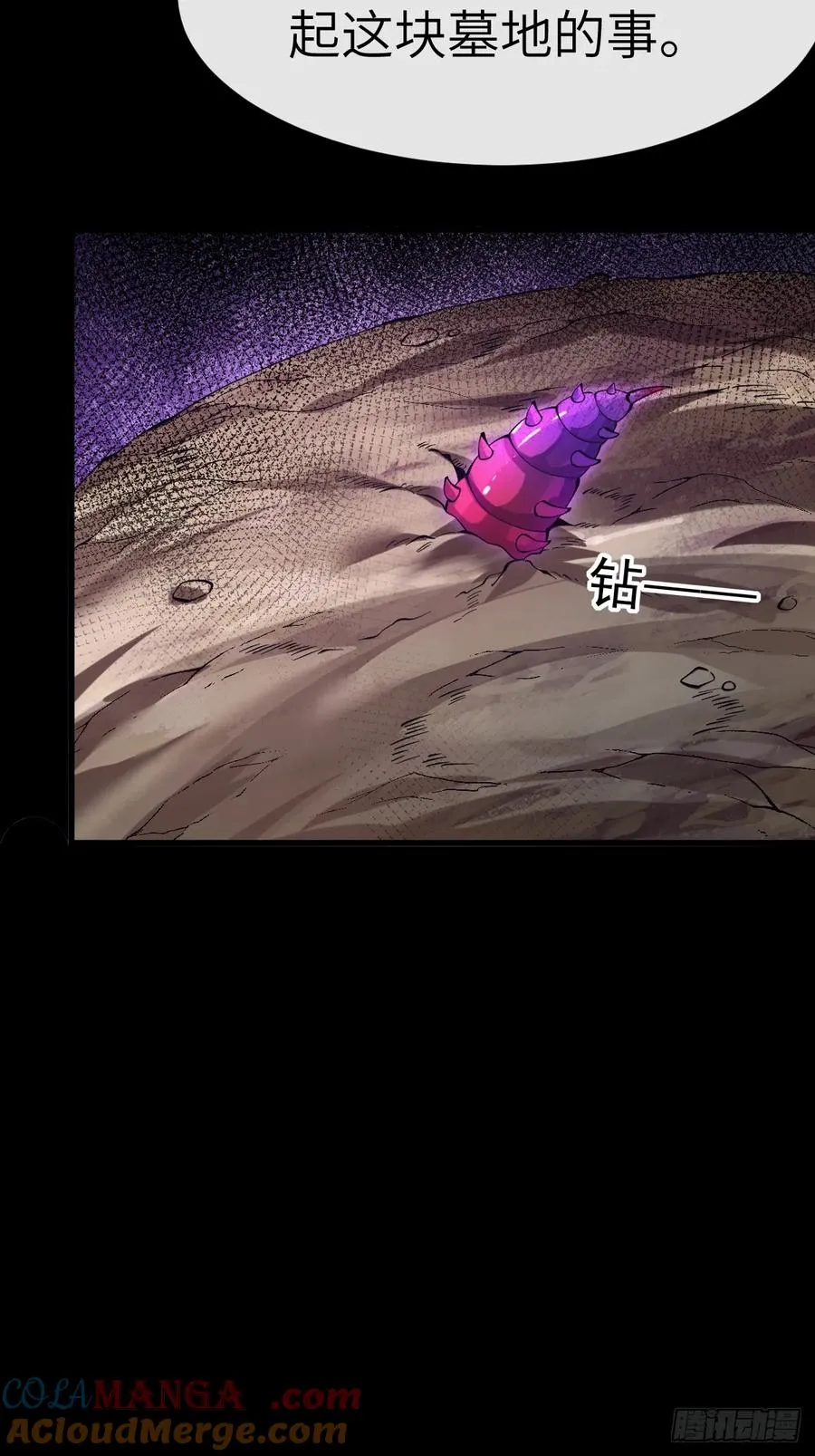 068 呔！诈尸了！ 第25页