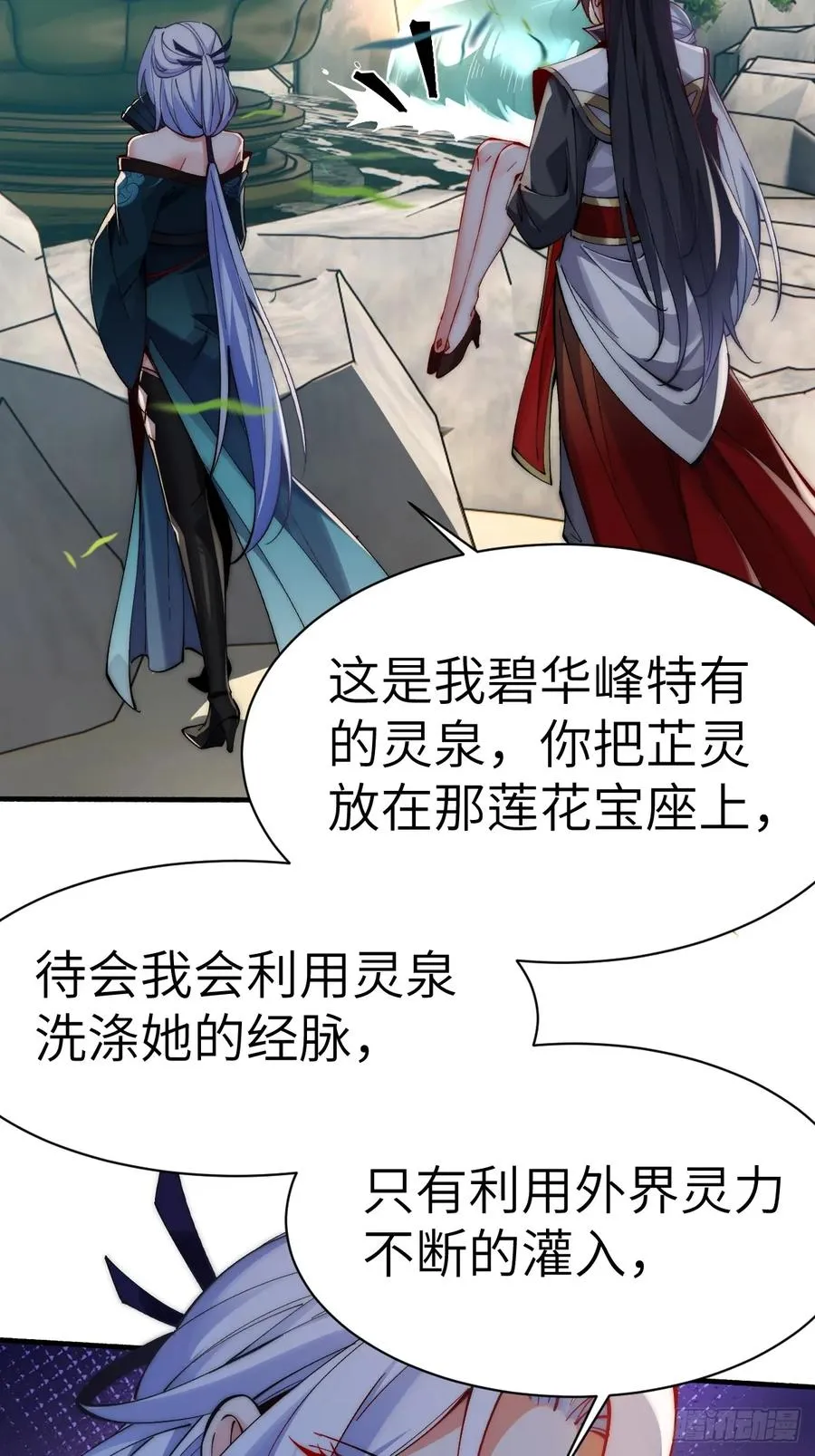 069 引灵入体 第12页