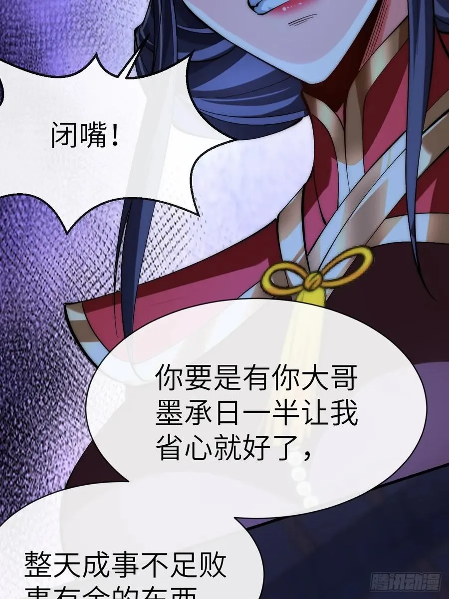 070 墨玉的恨意 第24页
