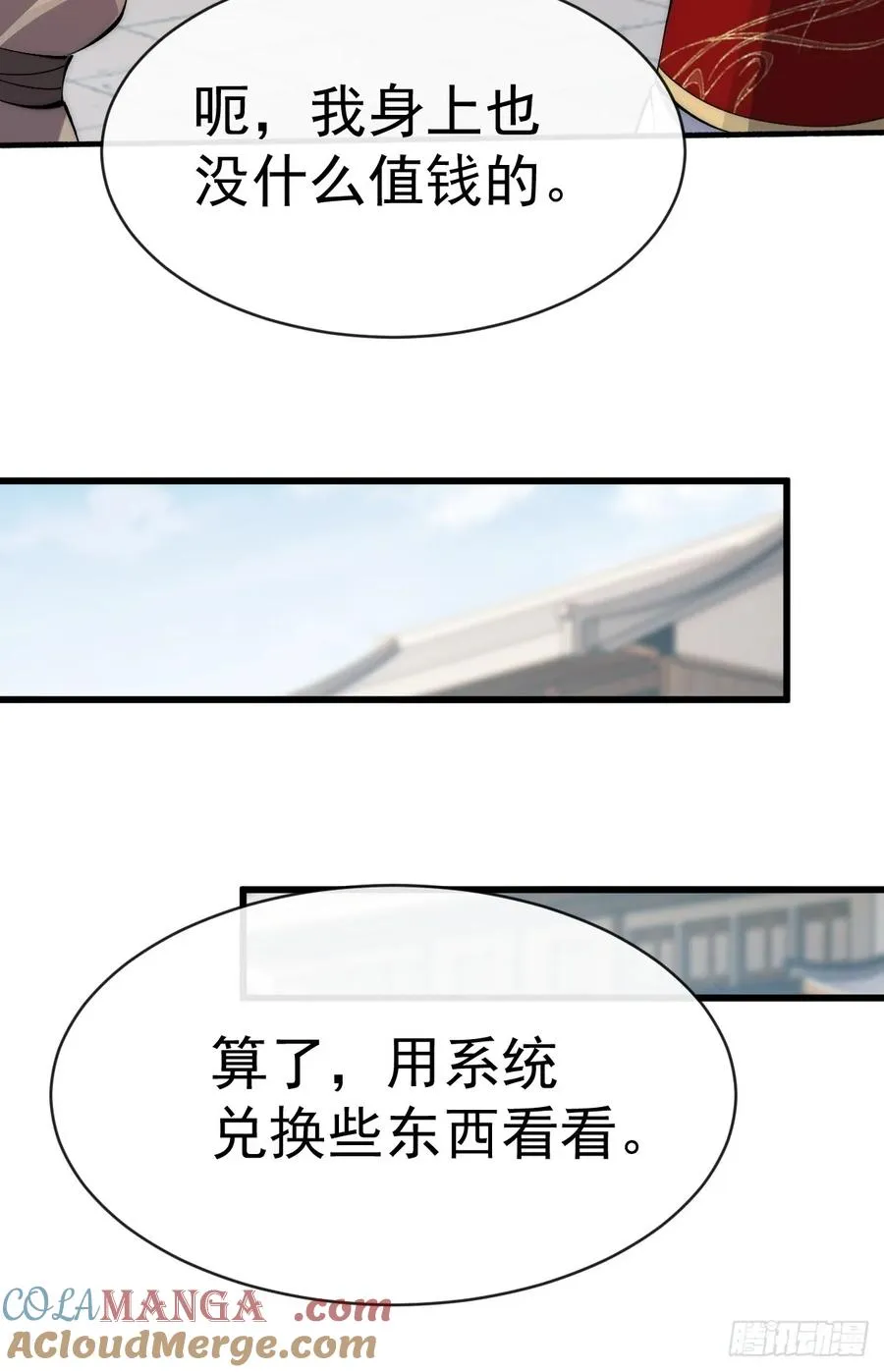 071 被拍卖的鲛人 第9页