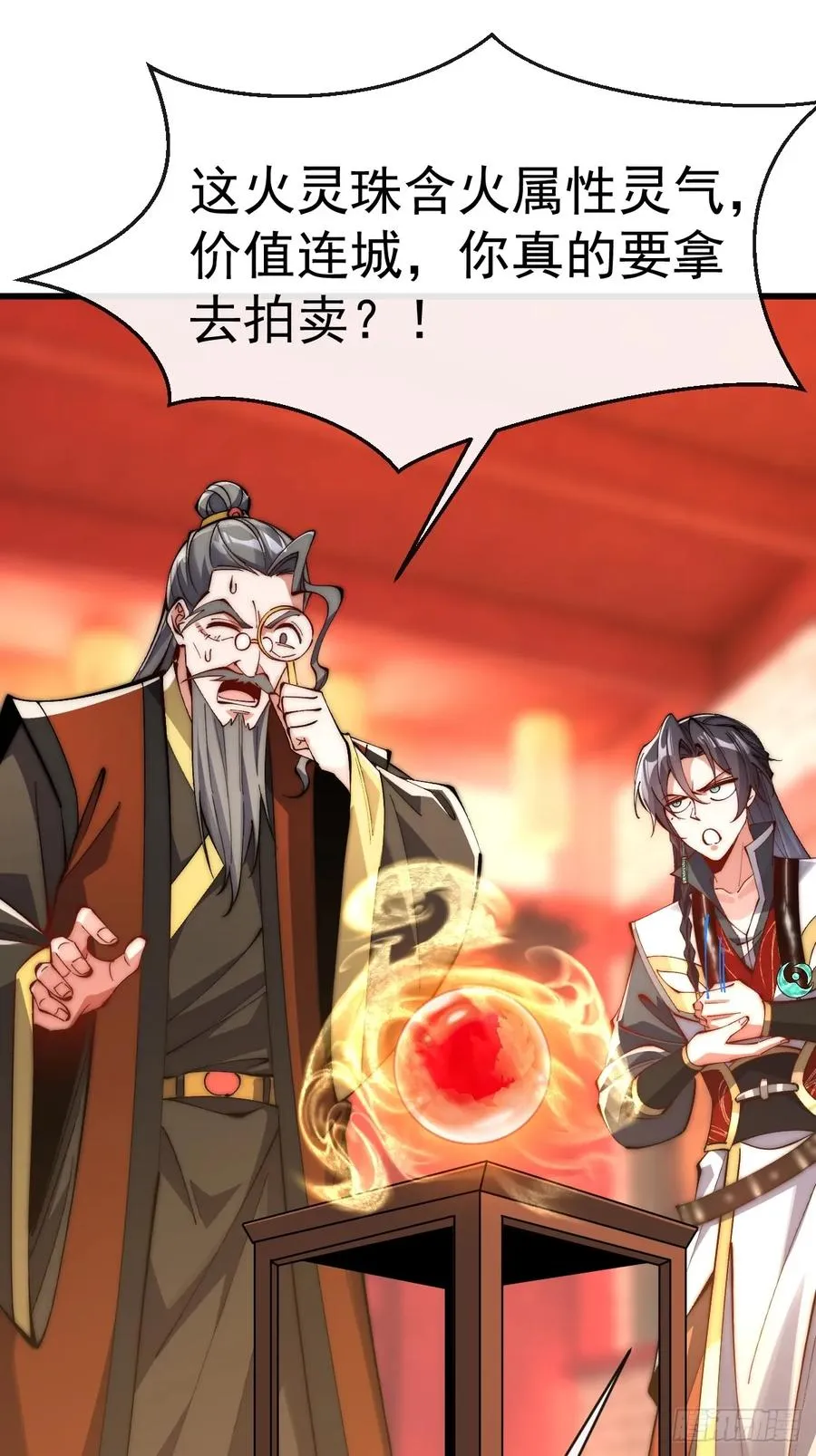 071 被拍卖的鲛人 第10页