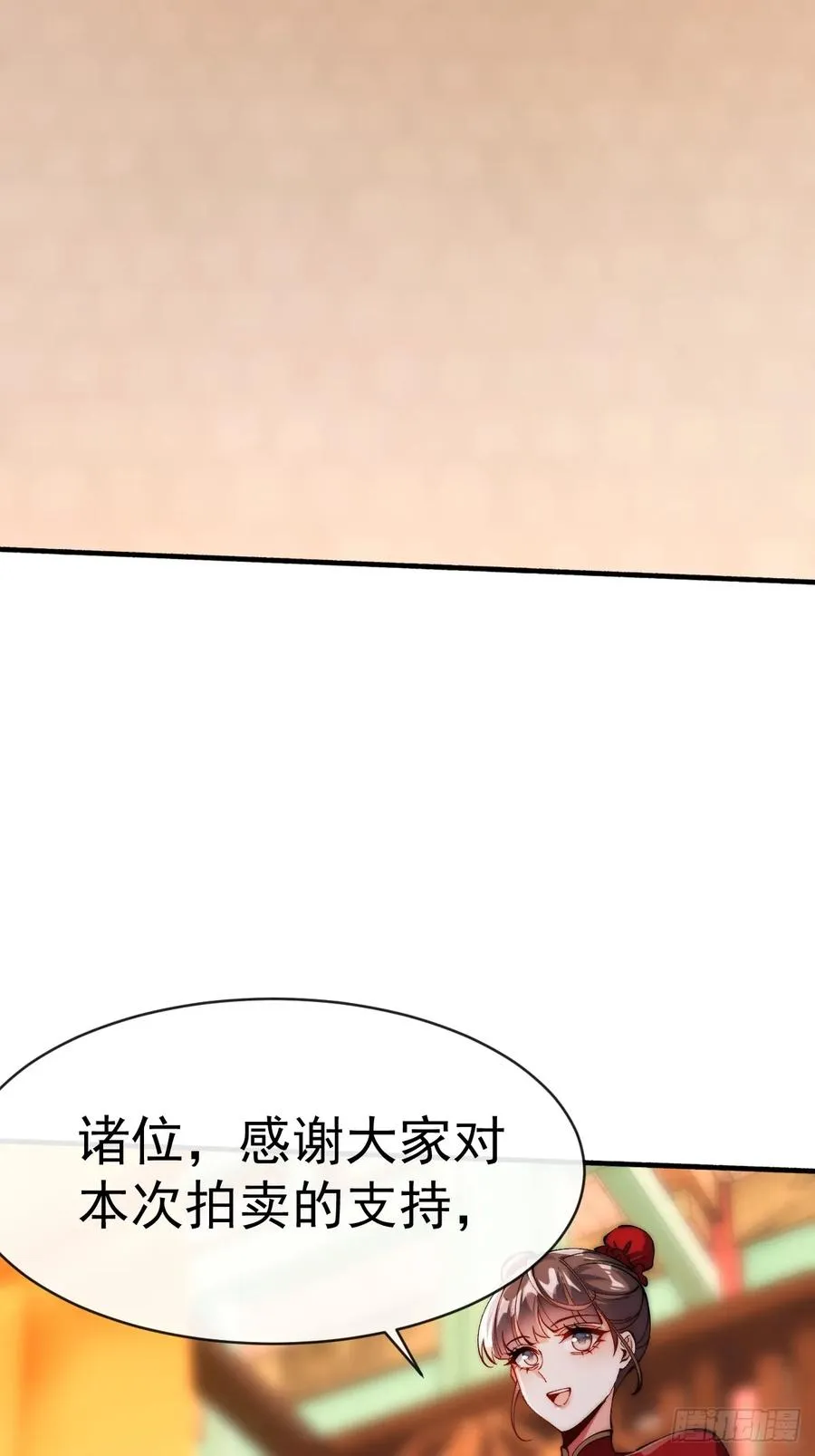 071 被拍卖的鲛人 第16页